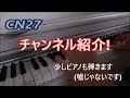 【ゆっくり】　ピアノが来たので弾きながらチャンネルとピアノの紹介します!　CN27