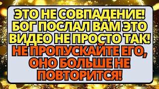 🔴 СРОЧНОЕ ПОСЛАНИЕ ОТ БОГА СЕГОДНЯ | У ВАС МАЛО ВРЕМЕНИ!