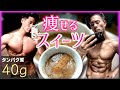 【痩せるスイーツ】プロテインとオートミールでしっとり超濃厚なテリーヌ風スイーツ【ダイエットレシピ】
