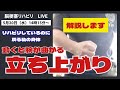 脳梗塞リハビリ‼︎ リハビリしているのに戻る私の身体　立ち上がりを解説