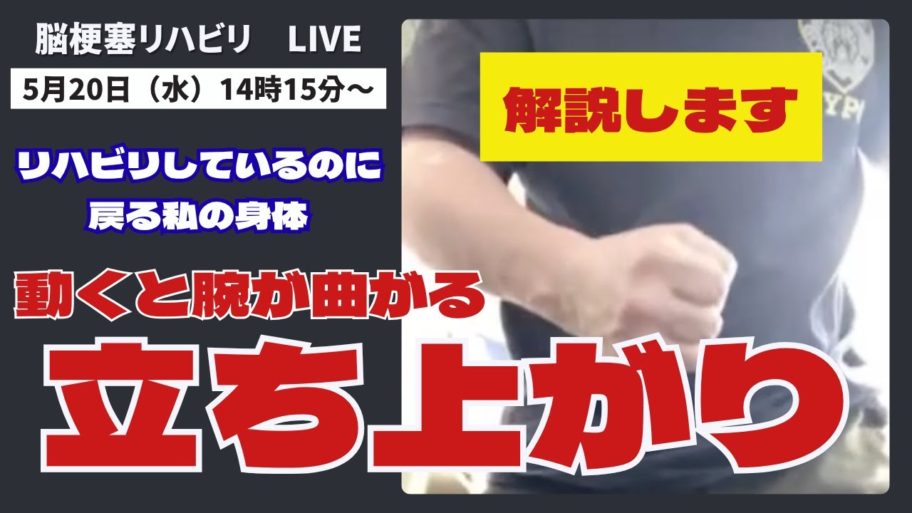 脳梗塞リハビリ‼︎ リハビリしているのに戻る私の身体　立ち上がりを解説
