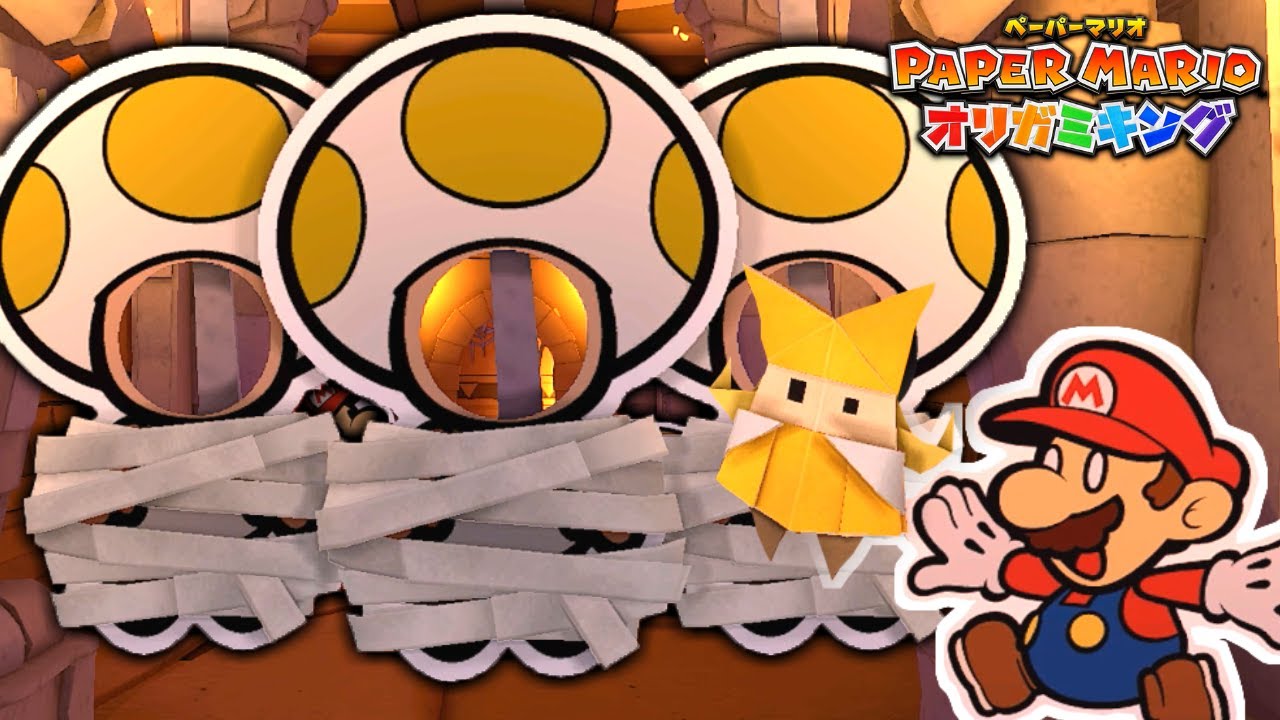 キノピオの顔が無くなって怖すぎる。全てが紙で出来た神ゲー『ペーパーマリオ オリガミキング』#15