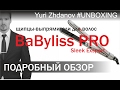 щипцы BaByliss PRO Sleek Exspert - ОБЗОР