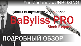 щипцы BaByliss PRO Sleek Exspert - ОБЗОР - Видео от Мужские стрижки. Академия Юрия Жданова