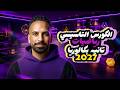 الكورس التاسيسي في الرياضيات   تاسيس رياضه للصف الثاني بكالوريا حالتي