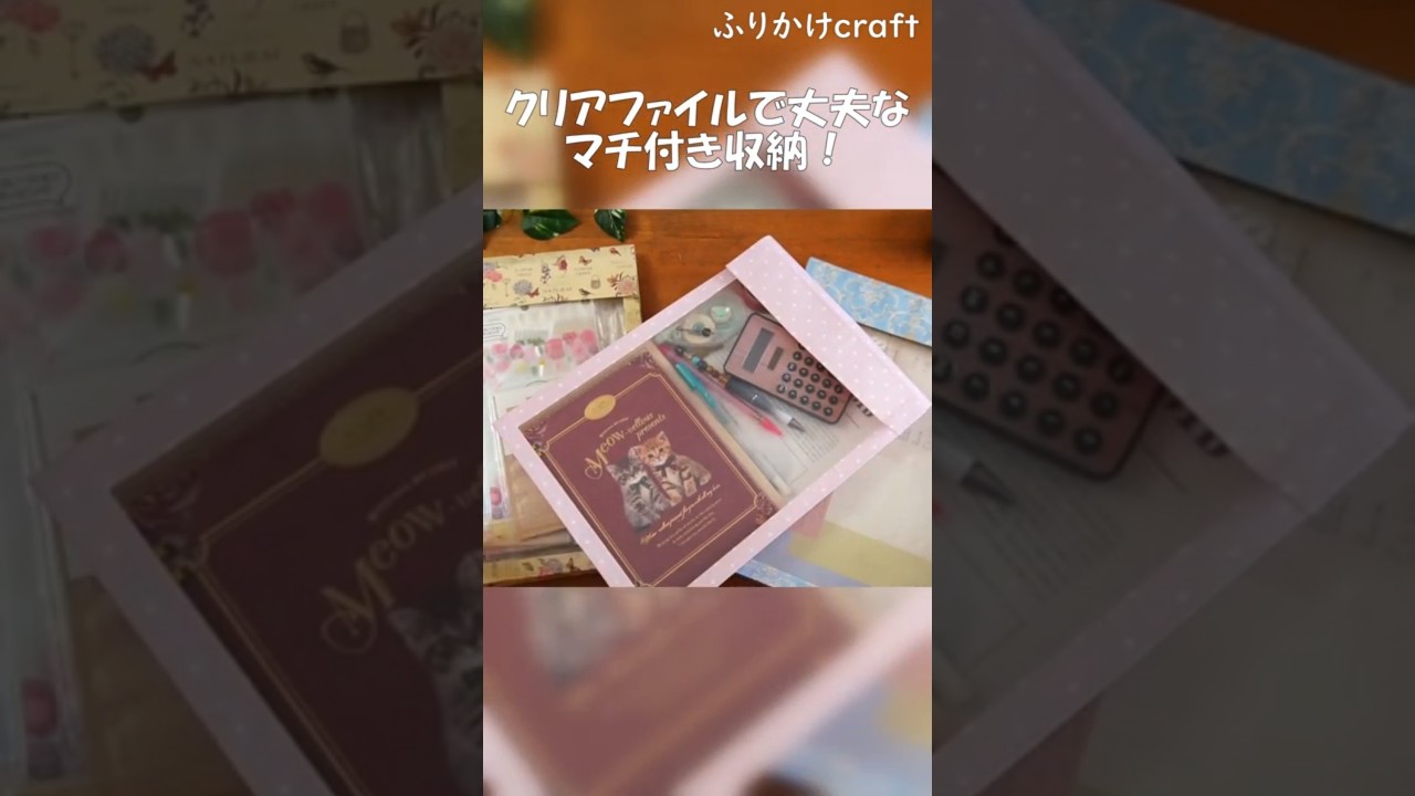 100 Yen DIY] How to make a large capacity A4 gusseted storage case 