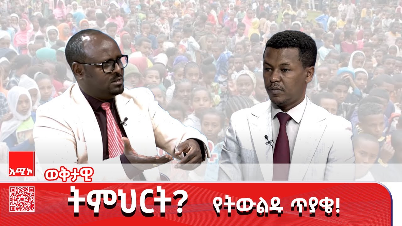 ለ2018 የትምህርት ዘመን ተማሪዎችን ማስመዝገብ የሁሉም ኀላፊነት ነው።