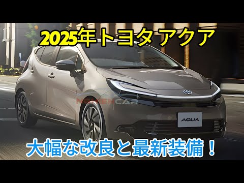 Amazing! The Toyota Aqua will undergo a minor change on September