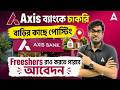 Axis Bank Job Vacancy 2026 | Axis ব্যাংকে চাকরি | Axis Bank Recruitment 2026 |Axis Bank Vacancy 2026