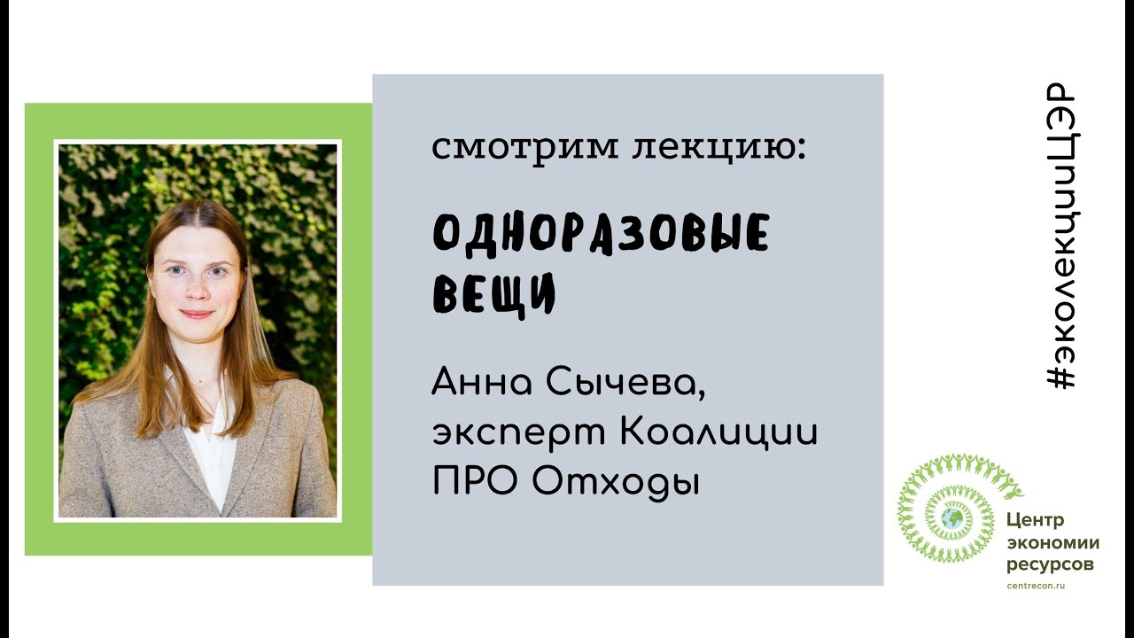 Одноразовые вещи