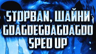 Stopban, Шайни - Gdagdegdagdagdo (Sped Up)