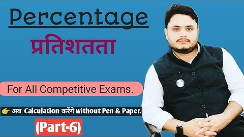 Percentage(प्रतिशत) ll Part-6 ll 🔥Fire Solution🔥
