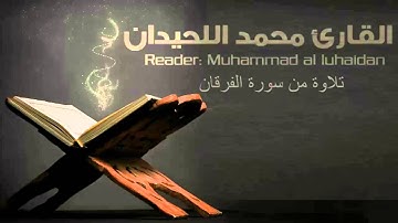 الملك يومئذ الحق للرحمن القارئ محمد اللحيدان