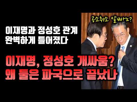 정성호 퇴임식에서 사실상 이재명과 절연 선언.. 대체 왜?