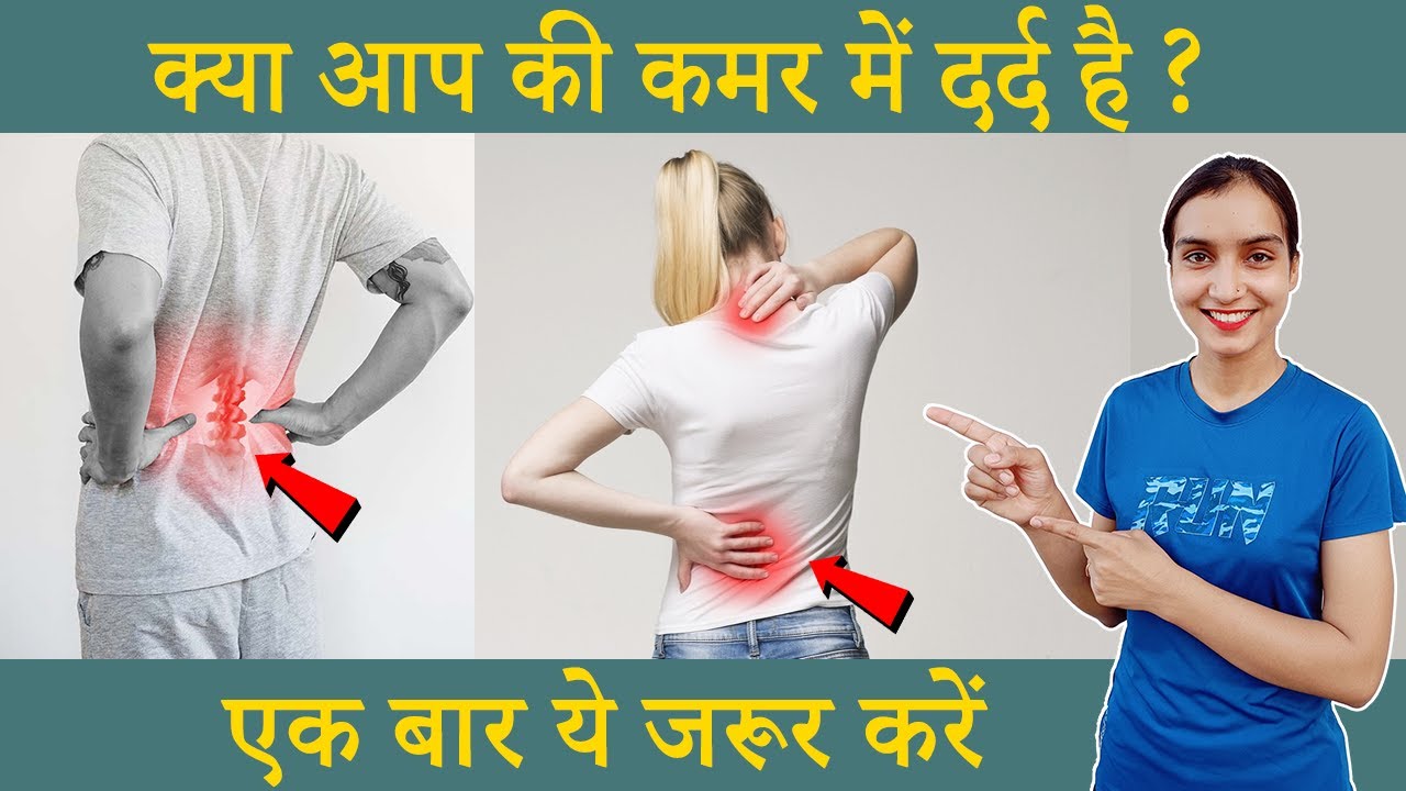 Exercise For Back Pain | How to Treat Back Pain at Home | Back Pain ...