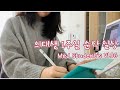 Eng) 1주일 순삭 일상 Vlog: 개강후 첫 시험, 아이폰11 길들이기, 생애 첫 자취방 구하기☺️