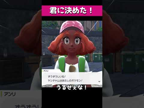 #1 君に決めた！ | 【初見】【ポケモンZA】 #shorts #ポケモン