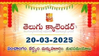 March 20, 2025 Telugu Panchangam Calendar తెలుగు పంచాంగం మార్చి 20, 2025