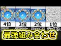 【最新版】サポートメダル最強組み合わせランキング!初心者は黒と◯がおすすめ!?【ポケモンユナイト】