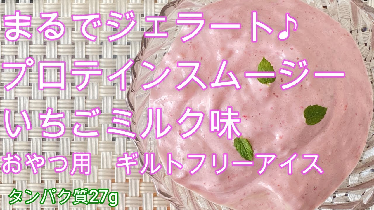 ズッキーニとイチゴのスムージー レシピ