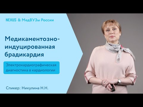 Медикаментозно-индуцированная брадикардия - проблема врачей разных специальностей