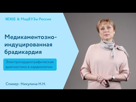 Медикаментозно-индуцированная брадикардия - проблема врачей разных специальностей