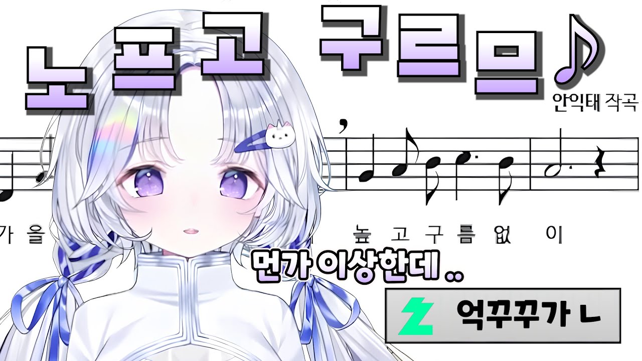 애국가를 부르는데 일본식 발음 때문에 한 음절씩 밀리는 유니