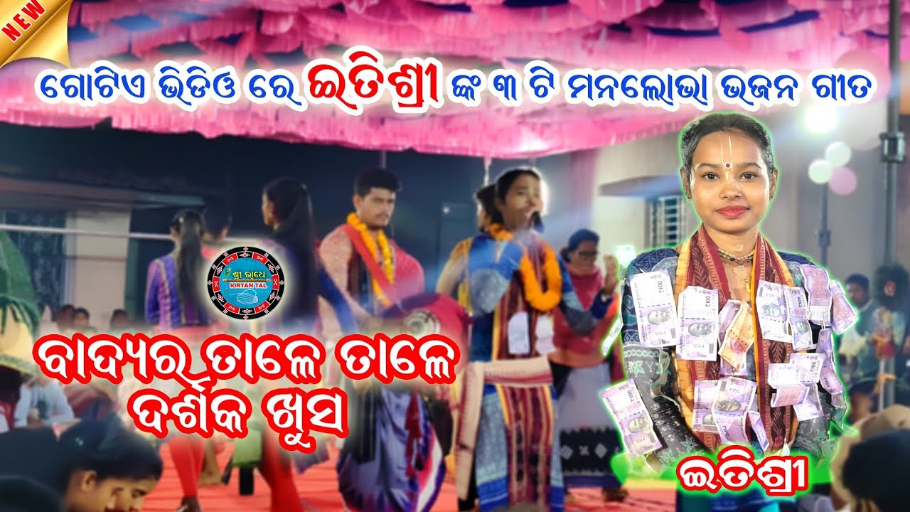 Itishree Kar Kirtan dhara non-stop Bhajan song #itishreekarkirtan #kirtantal #ladieskirtan