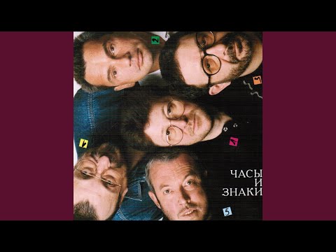 Машина времени - Я Так Устал на Войне