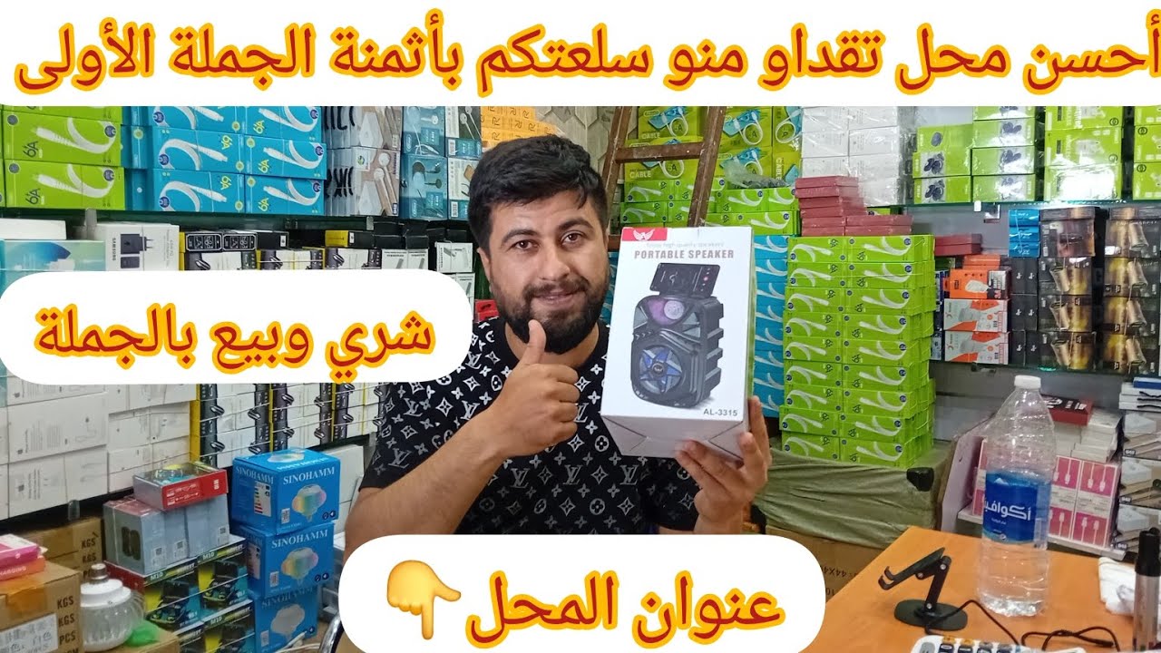 🔴هاد المحل تقدر تبدا بروجي ديالك غير بألف درهم وتاخد سلعة بأثمنة جد مناسبة👇 مشروع مربح جدا💯