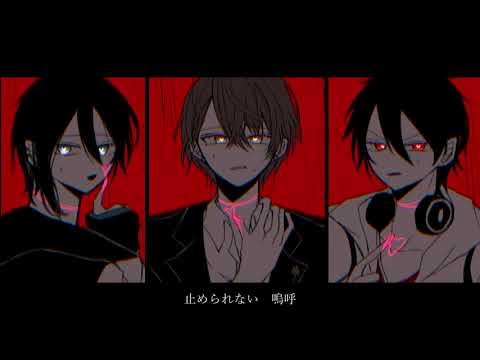 【にじさんじ人力】愛して愛して愛して【黛灰_加賀美ハヤト_夢追翔】