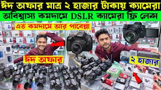 DSLR Camera🔥Price in Bangladesh 2026 | Canon, Nikon, Sony Camera Price Update | Professional Cameras