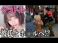 彼氏がグラドルと浮気してました。
