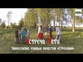 ✨ Праздник &quot;Встреча Лета&quot; | Экопоселение родовых поместий &quot;Стрелёнки&quot;