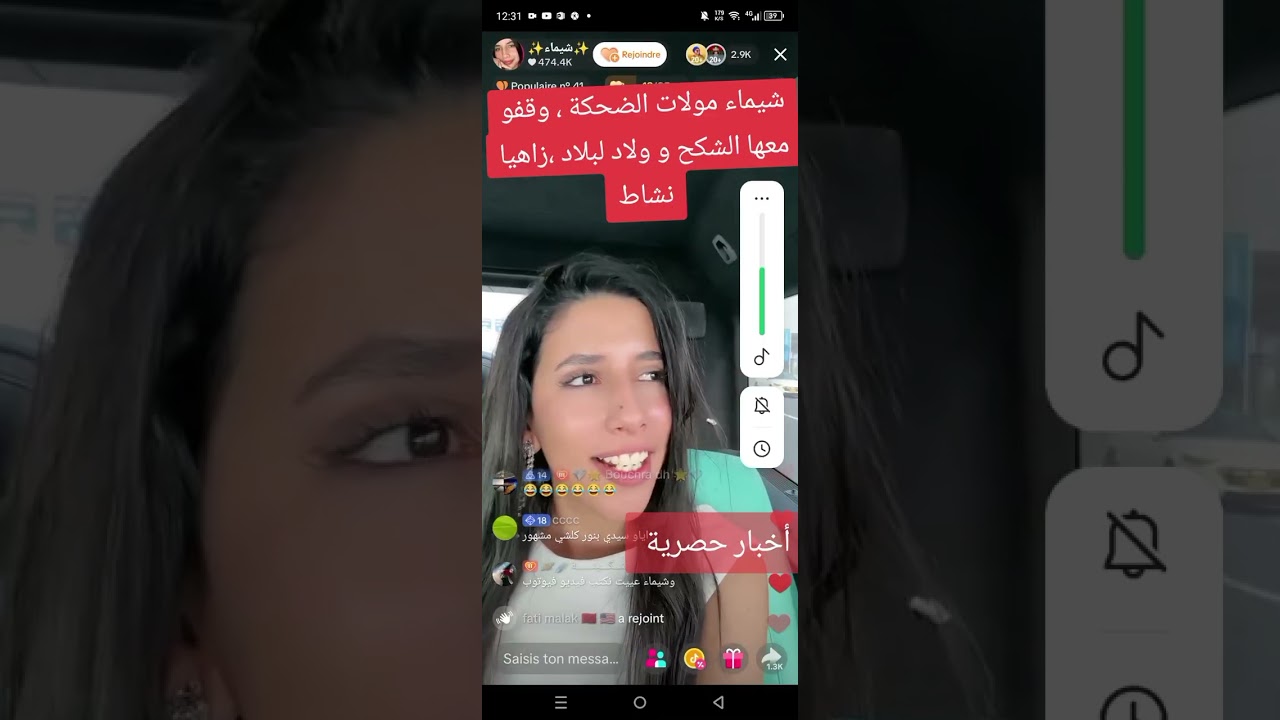 شيماء مولات الضحكة وقفو معها الشكح و ولاد لبلاد ،زاهيا نشاط 