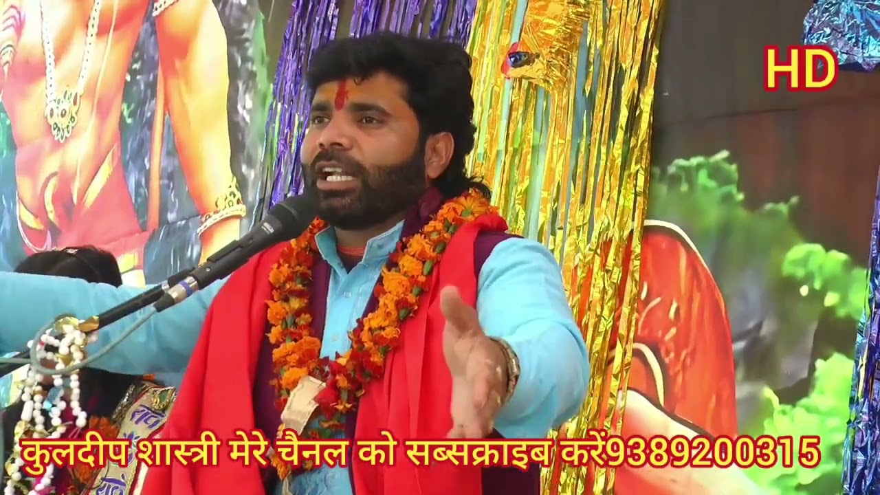 जनता सुनके रह गई प्रवचन न्यू धमाका कुलदीप शास्त्रीपचोर में जलवा 9389200315