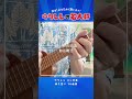 白い砂の少女 / 加山雄三 #shorts #ukulele #ウクレレ #ウクレレ弾き語り #ウクレレ初心者 3ヶ月目 16曲目