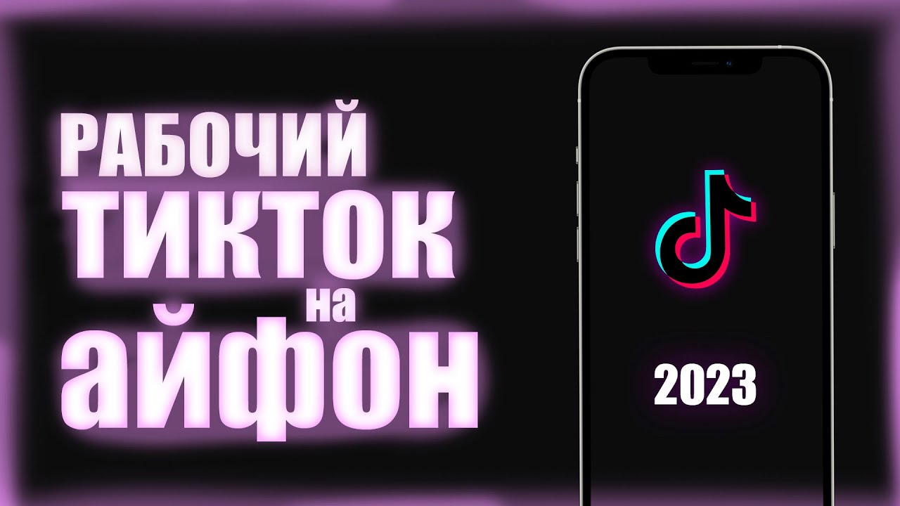 Рабочий тик ток мод последняя. ТИКТОК мод. Вылетает тик ток мод на айфон. Новый ТИКТОК мод. Мод ТИКТОК андроид.