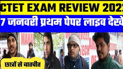 7 January 2022 CTET  First shift Exam Review | CTET 7 January  exam first Shift analysis