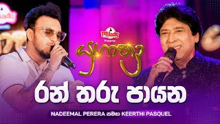 Ran Tharu Payana රන තර පයන Nadeemal Perera සමඟ Keerthi Pasquel Yugathra යගතර