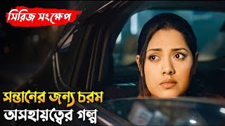 এক তারকা দম্পতির নির্যাতিত হওয়ার করুণ কাহিনী | Something Like An Autobiography Explanation | Chorki