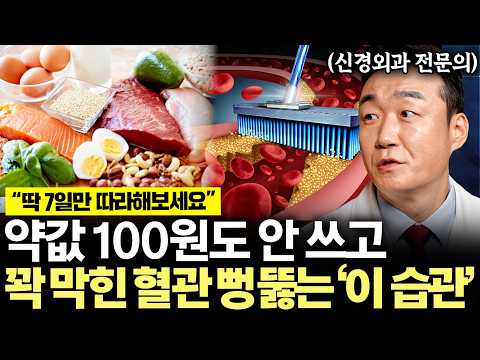 "평생 먹던 약도 끊습니다" 혈관 기름 쫙 빼고 뱃살까지 줄이는 기적의 생활습관 (이정표 원장 1부)