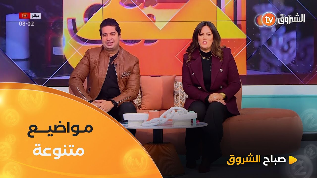 صباح الشروق |مواضيع مميزة في عدد يوم 25 جانفي 2025