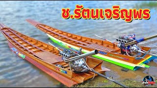 ช.รัตนเจริญพร ที่สุดของเรือรุ่นใหญ่