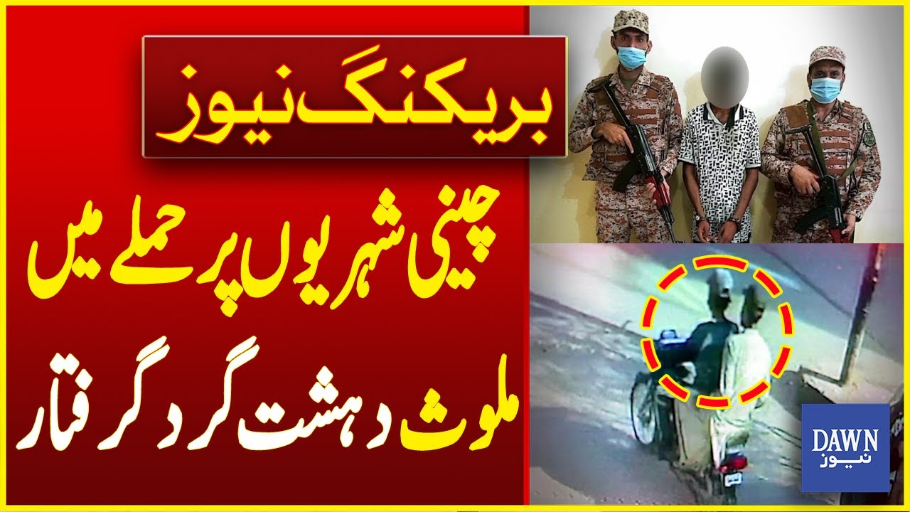 Rangers Arrest Terrorist Involved In Attack On Chinese Nationals From Karachi Lyari Area | Dawn News