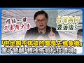 核三交鋒