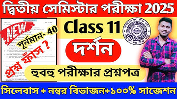 class 11 semester 2 philosophy suggestion 2025 // class 11 philosophy semester 2 question paper 2025