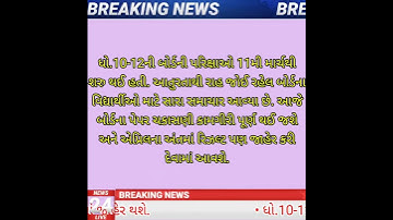 STD 10 Result Date 2024, STD 10th Result 2024 Gujarat Board, Dhoran 10 parinam jaher