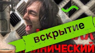 Музыкальное Вскрытие | Клинический металл вокал