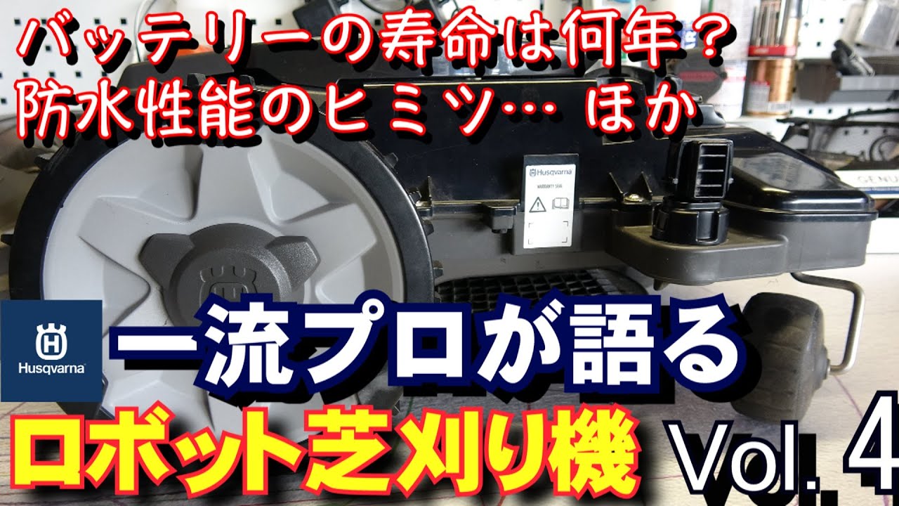 オートモアのバッテリー寿命は何年？、防水性能のヒミツほか